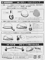 SK11 Helmet Belt Clip Spring Band Set SHSB-1 232430 From Japan
