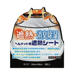 SK11 Helmet Heat-Shielding Inner Sheet – Heat Protection Deodorizing
