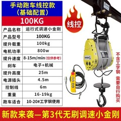 Running-type Small Steel I-beam with Micro Steel Wire Rope Electric Hoist