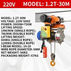 1/2/3-ton Integrated Trolley with 220V Electric Hoist and Four-way I-beam
